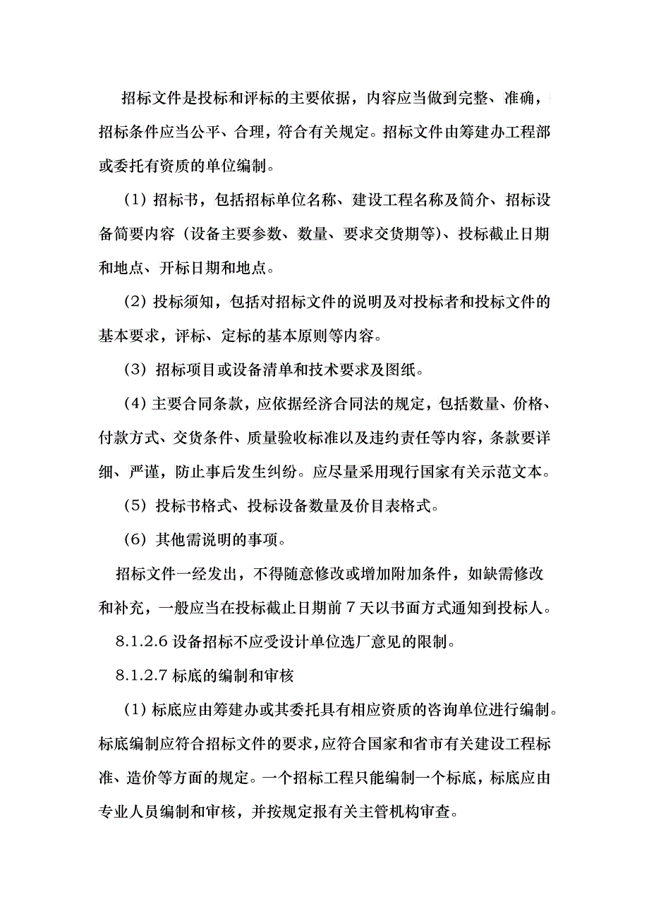 招标投标管理办法_第3页