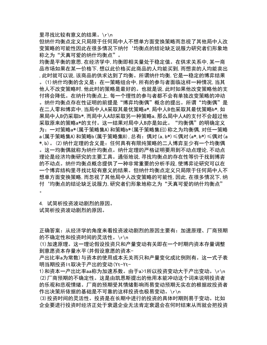 南开大学21秋《金融衍生工具入门》在线作业二答案参考60_第3页