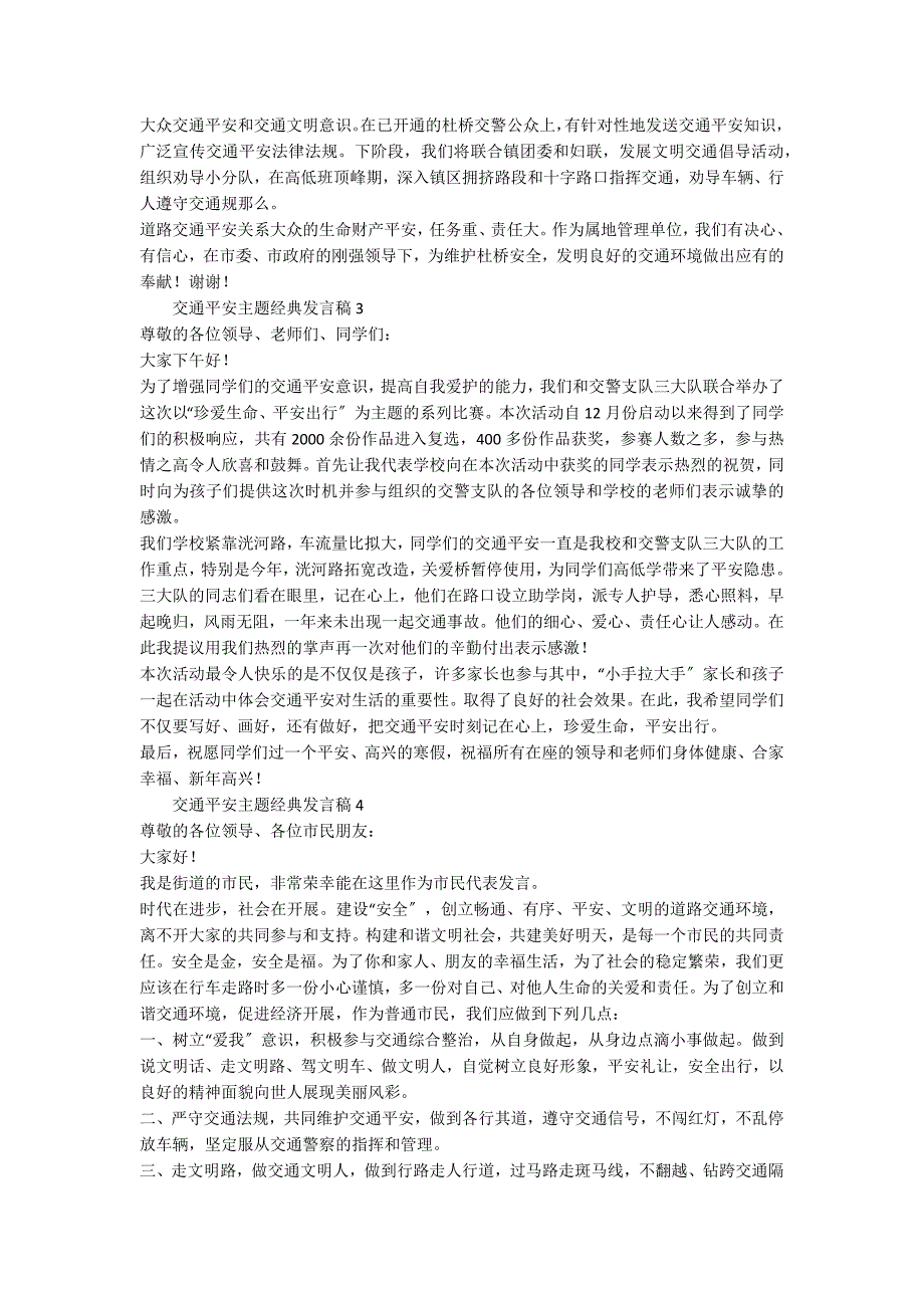 交通安全主题经典发言稿（精选7篇）_第2页