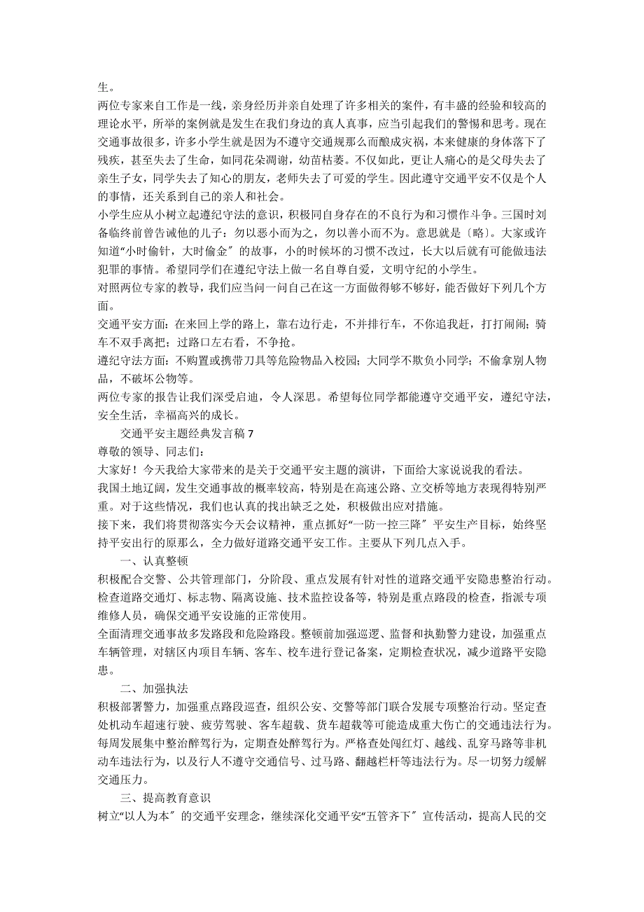 交通安全主题经典发言稿（精选7篇）_第4页