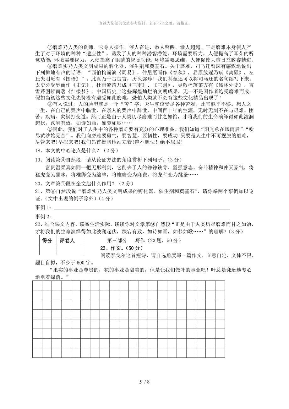 河北省保定市八年级语文下学期期末调研试题 新人教版_第5页