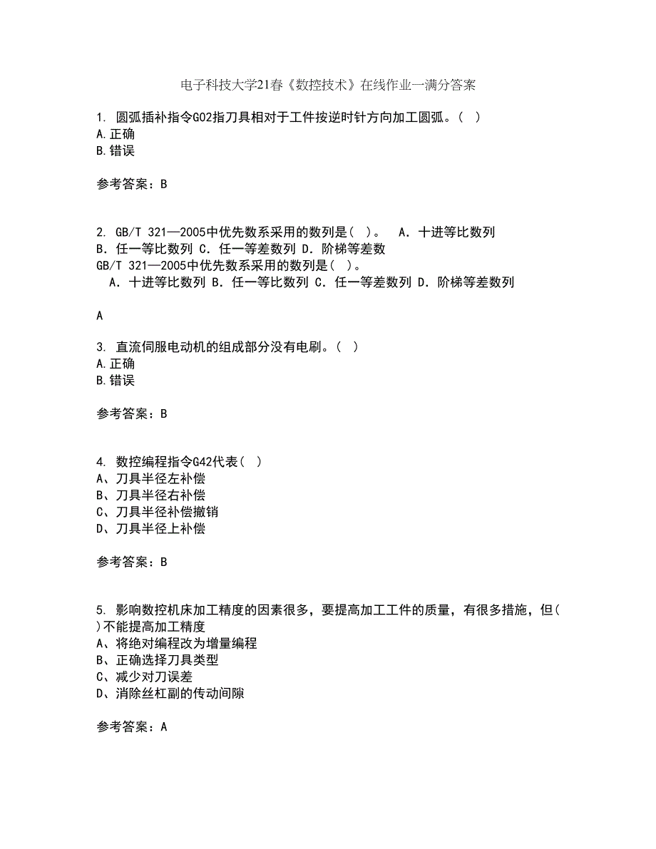 电子科技大学21春《数控技术》在线作业一满分答案97_第1页