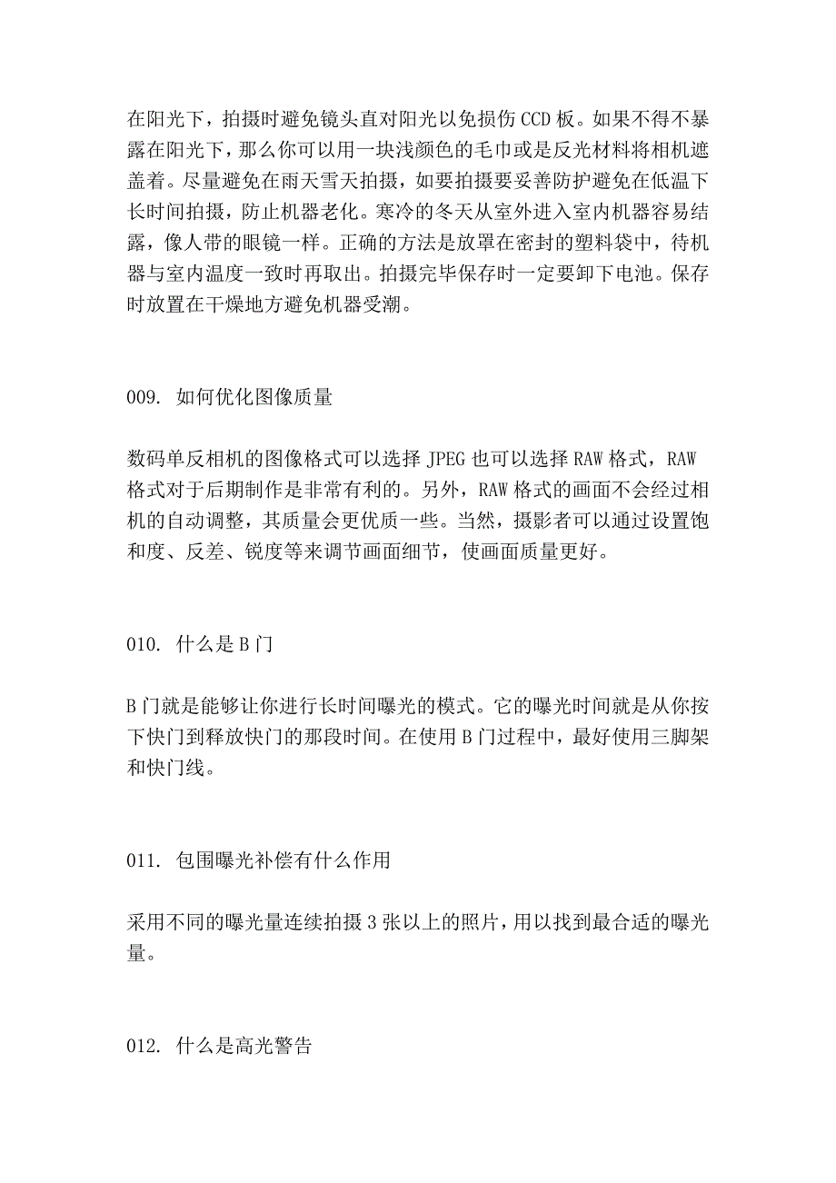 单反相机-你不能不知道的100个摄影技巧_第3页