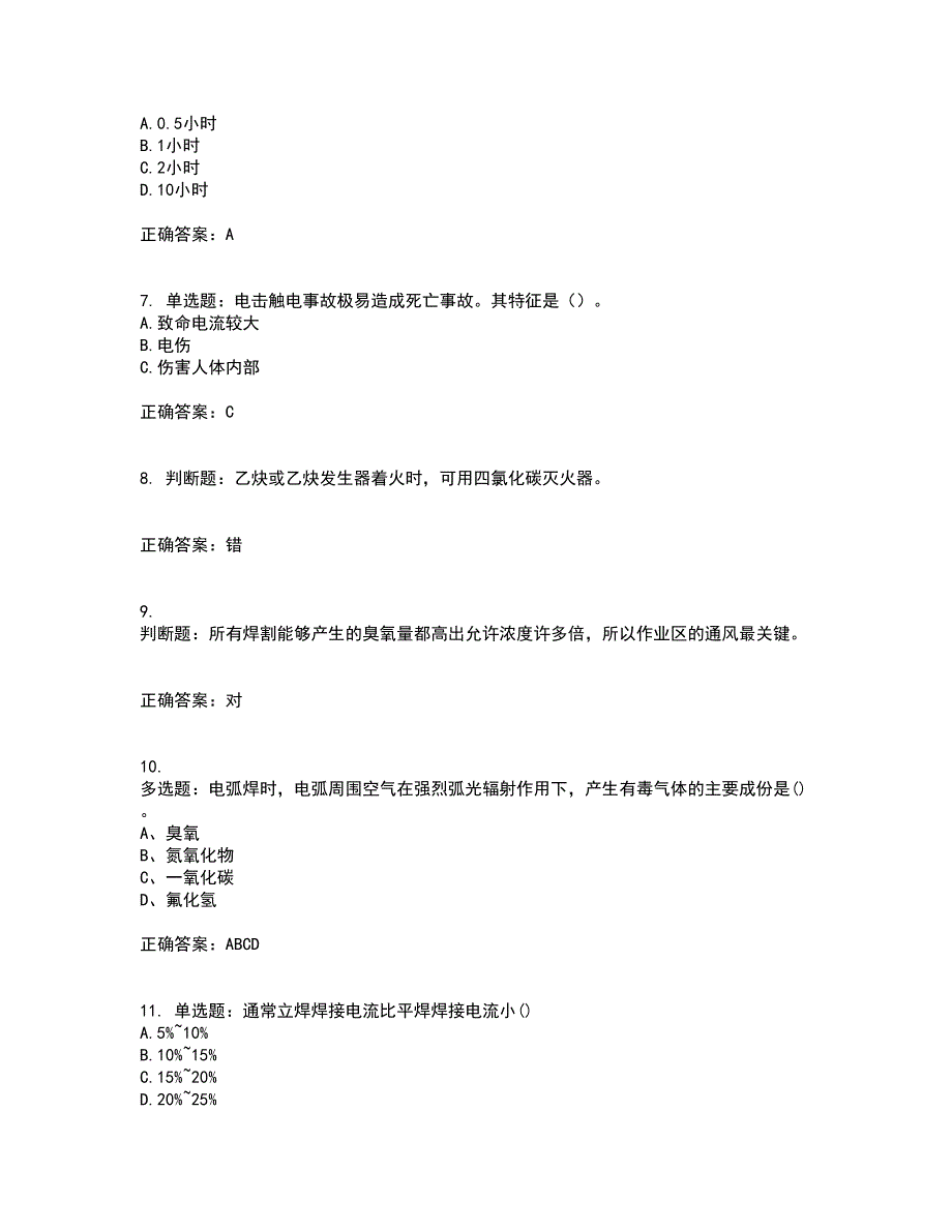 电焊工证-上岗证考试历年真题汇总含答案参考68_第2页