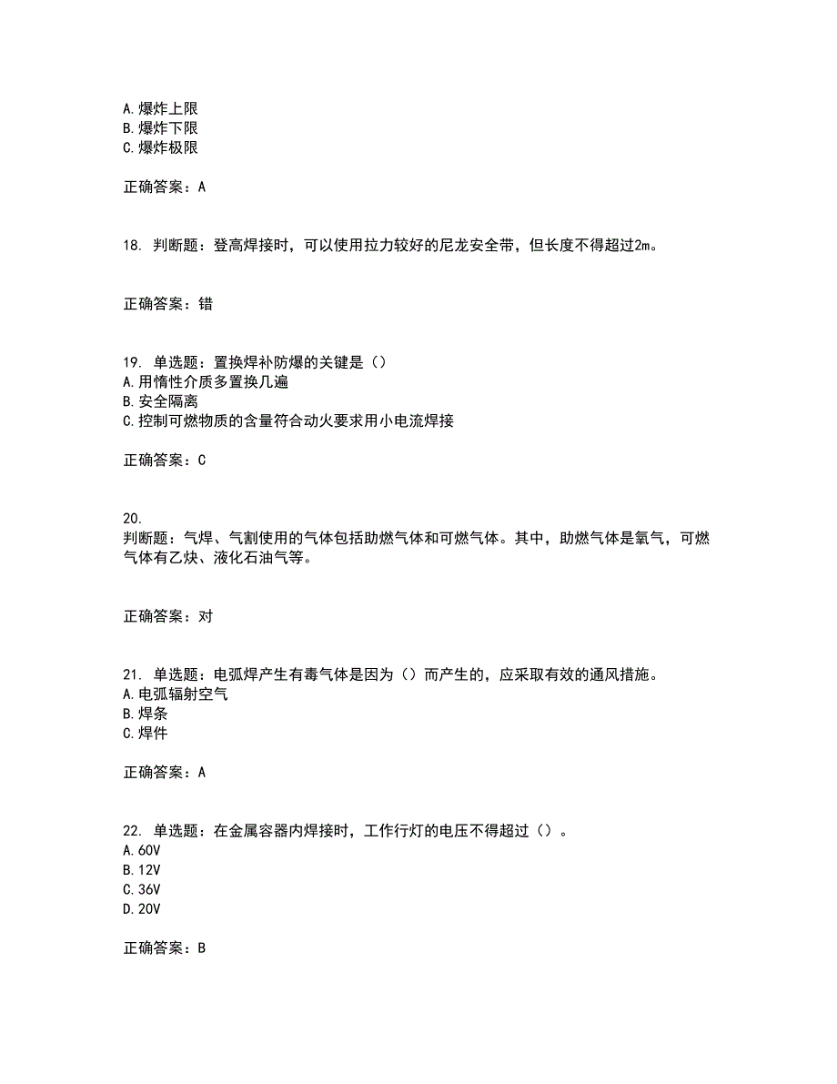 电焊工证-上岗证考试历年真题汇总含答案参考68_第4页