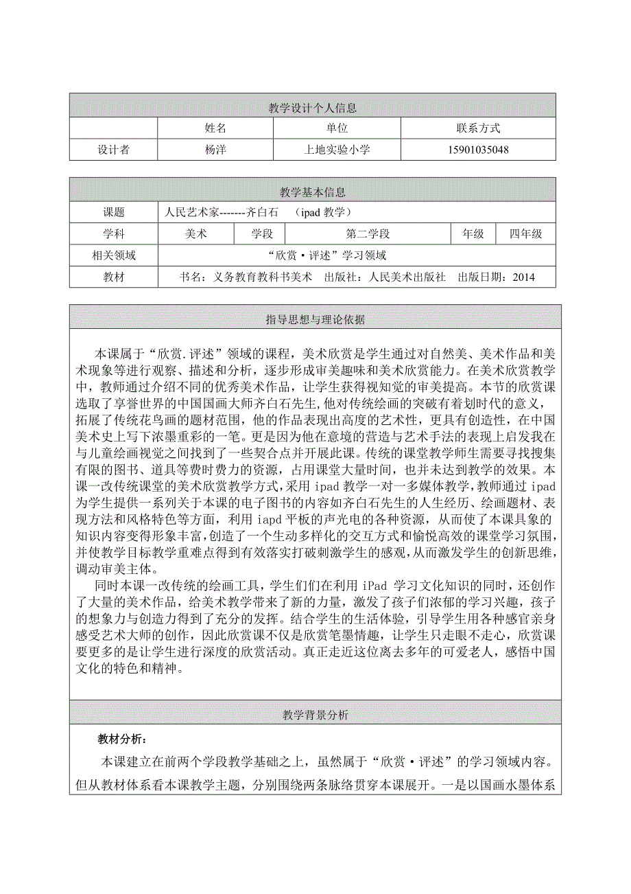 8. 画家齐白石1.docx_第1页