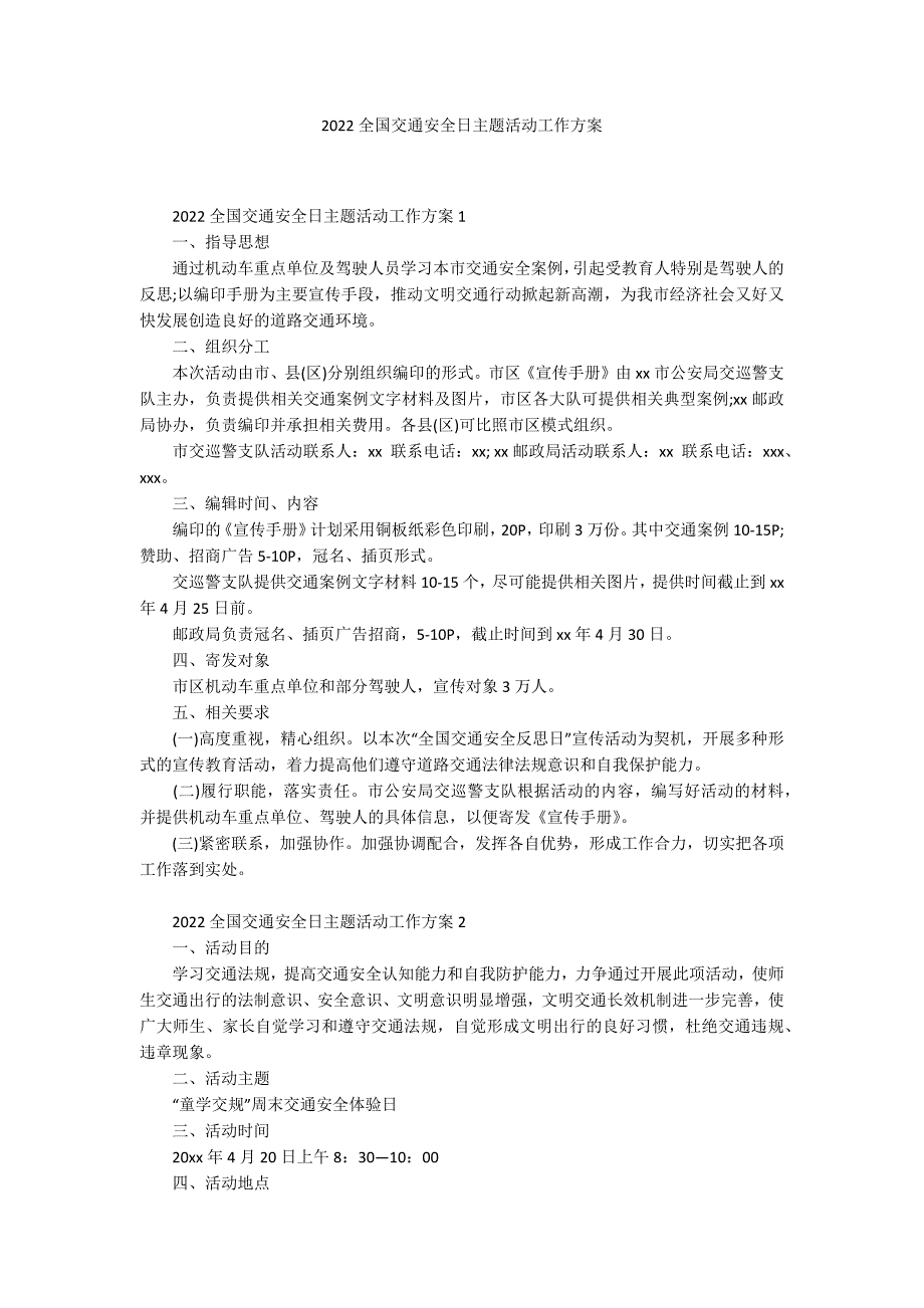 2022全国交通安全日主题活动工作方案_第1页