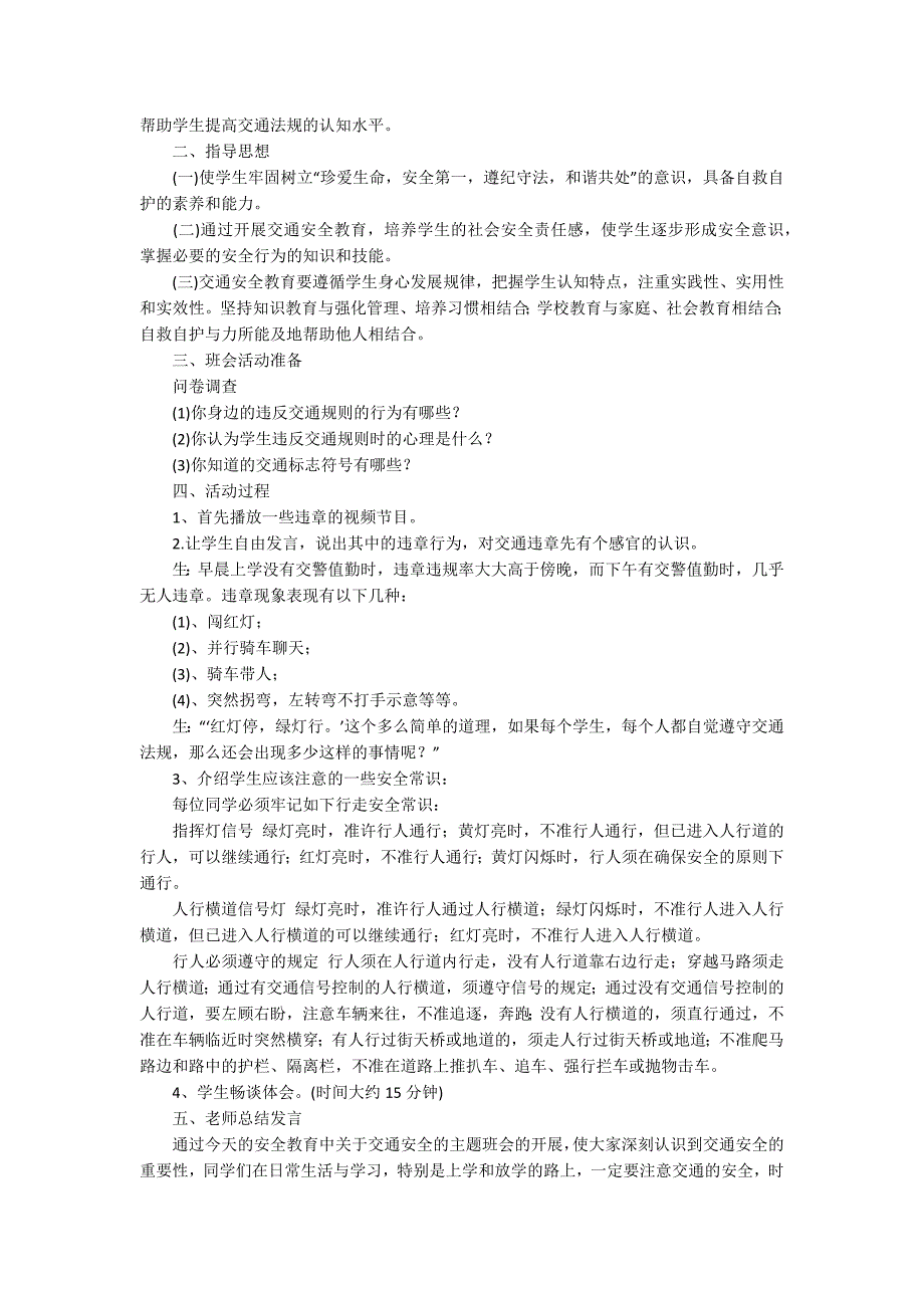 2022全国交通安全日主题活动工作方案_第4页