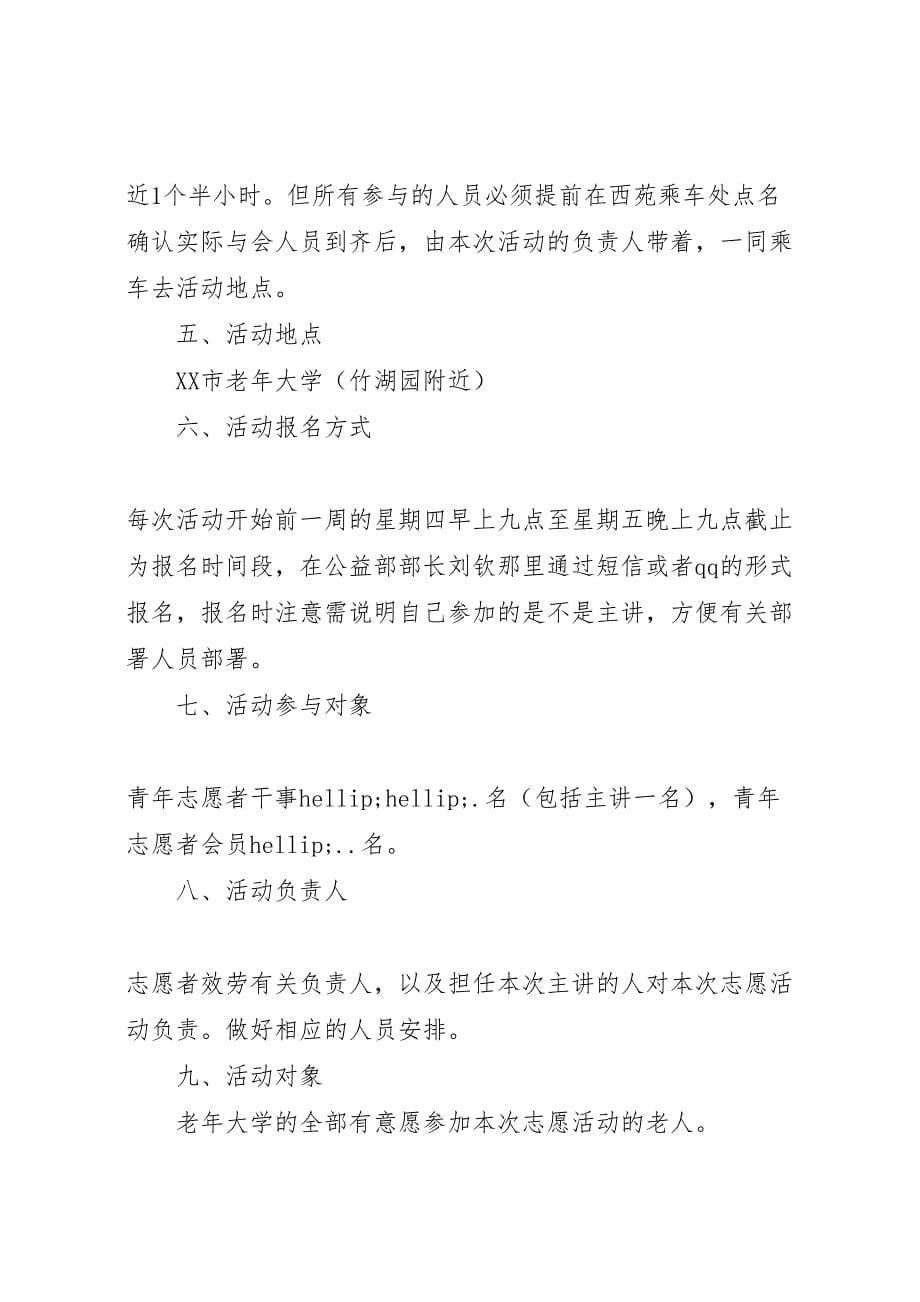 2023年老年大学活动方案.doc_第5页