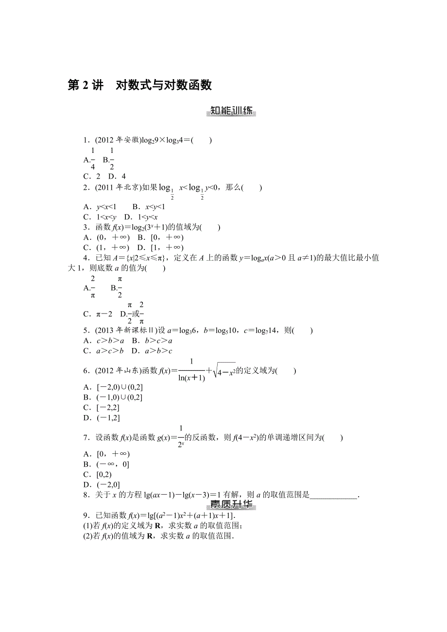 【名校精品】高考数学理一轮资料包 第三章　基本初等函数(Ⅰ)_第3页