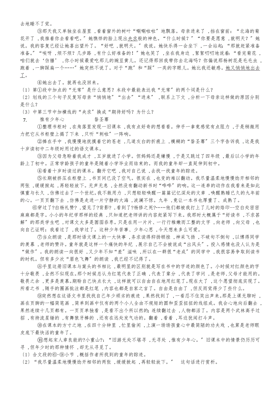 20182018学年江苏省无锡市和桥学区、张渚学区七年级（上）期中语文试卷_第2页