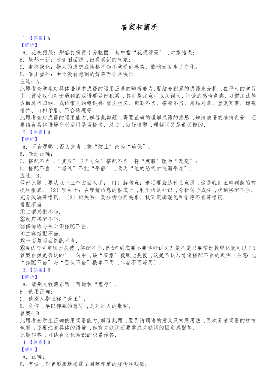 20182018学年江苏省无锡市和桥学区、张渚学区七年级（上）期中语文试卷_第4页