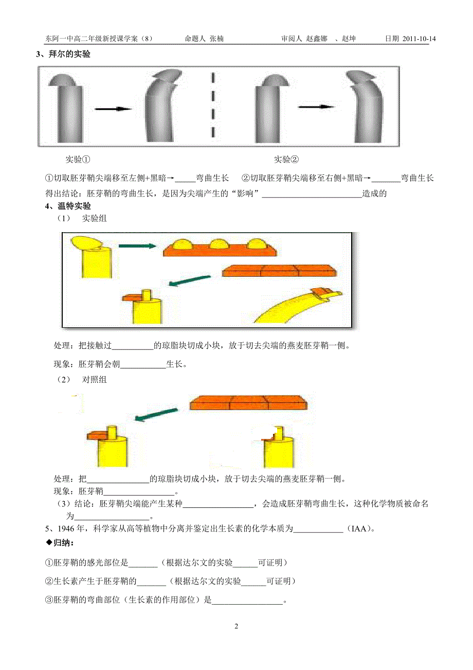 植物生长素的发现学案.doc_第2页