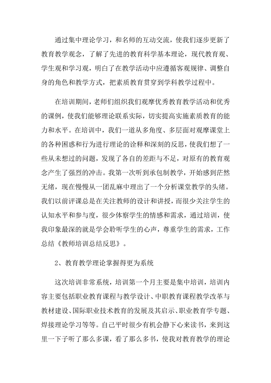 关于教师培训总结模板锦集6篇_第3页