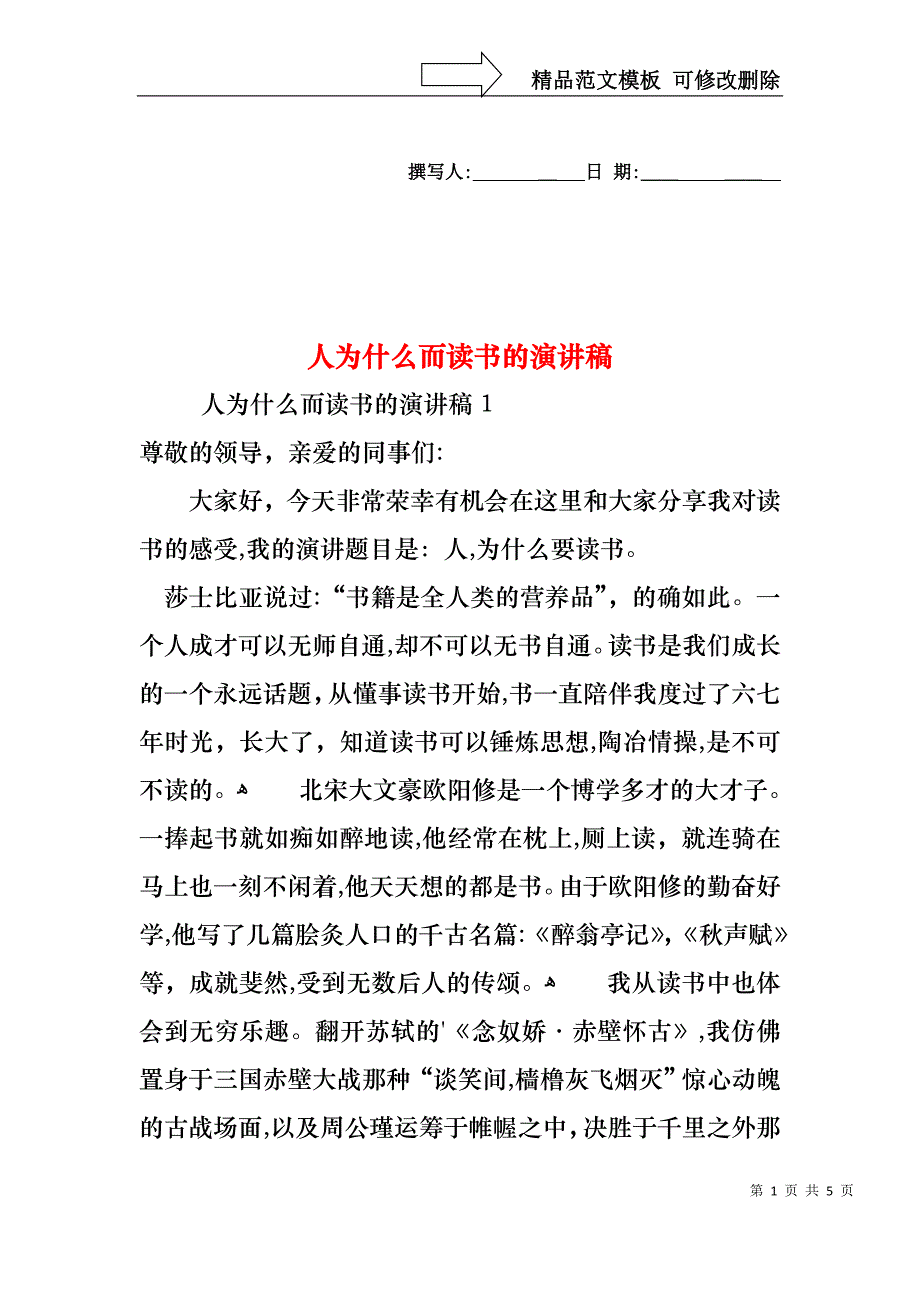 人为什么而读书的演讲稿_第1页