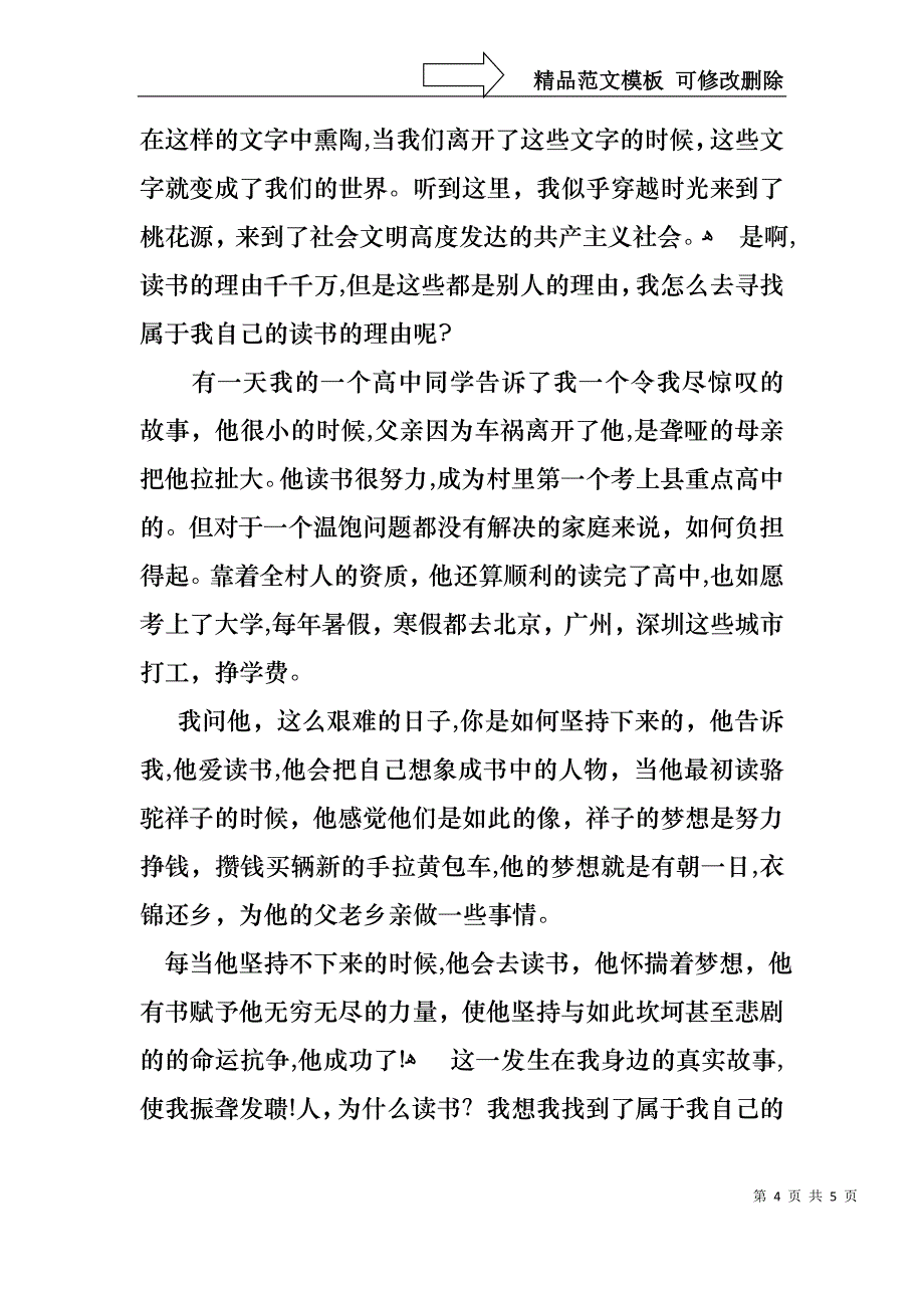 人为什么而读书的演讲稿_第4页