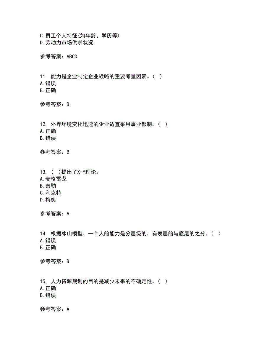 北京师范大学21秋《战略人力资源管理》复习考核试题库答案参考套卷97_第3页