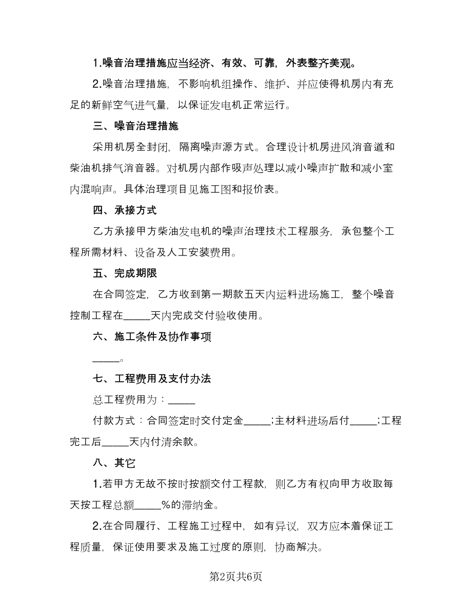 工程委托的协议书律师版（二篇）.doc_第2页