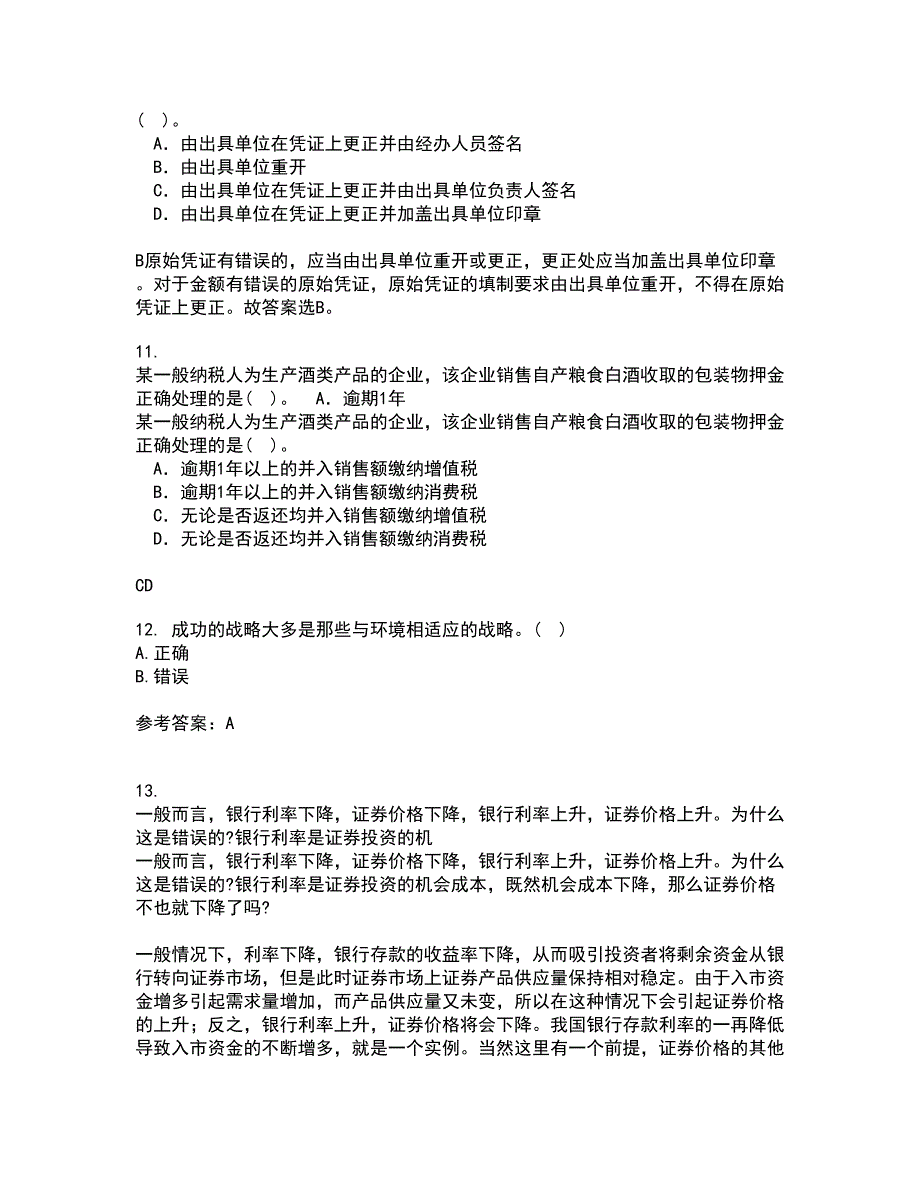 南开大学21春《管理理论与方法》在线作业一满分答案80_第3页