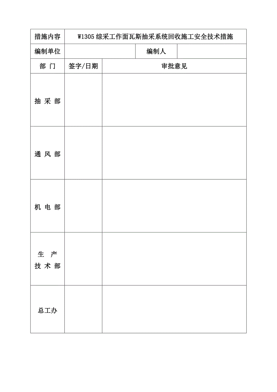 W工作面瓦斯抽采管路回收施工安全技术措施-_第2页