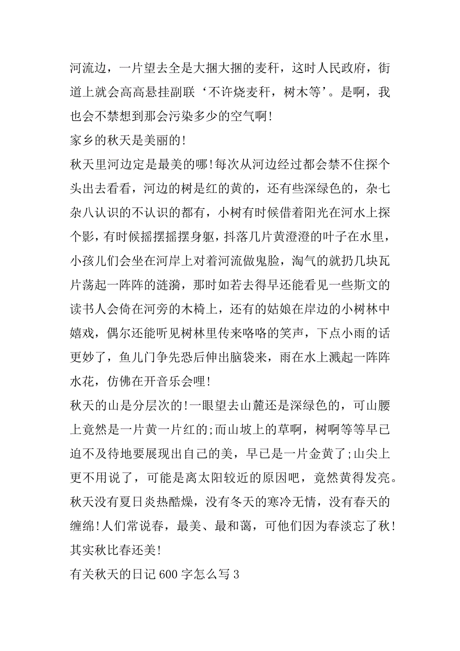 2023年年有关秋天日记600字怎么写（完整）_第3页