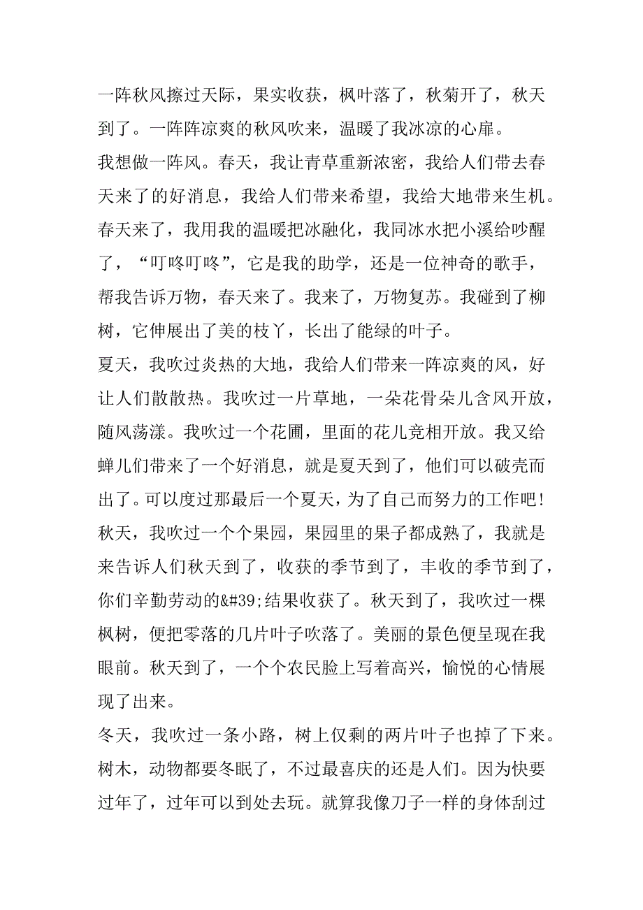 2023年年有关秋天日记600字怎么写（完整）_第4页