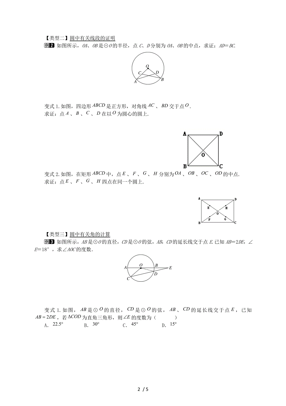 人教版九年级上册24.1.1圆学案_第2页