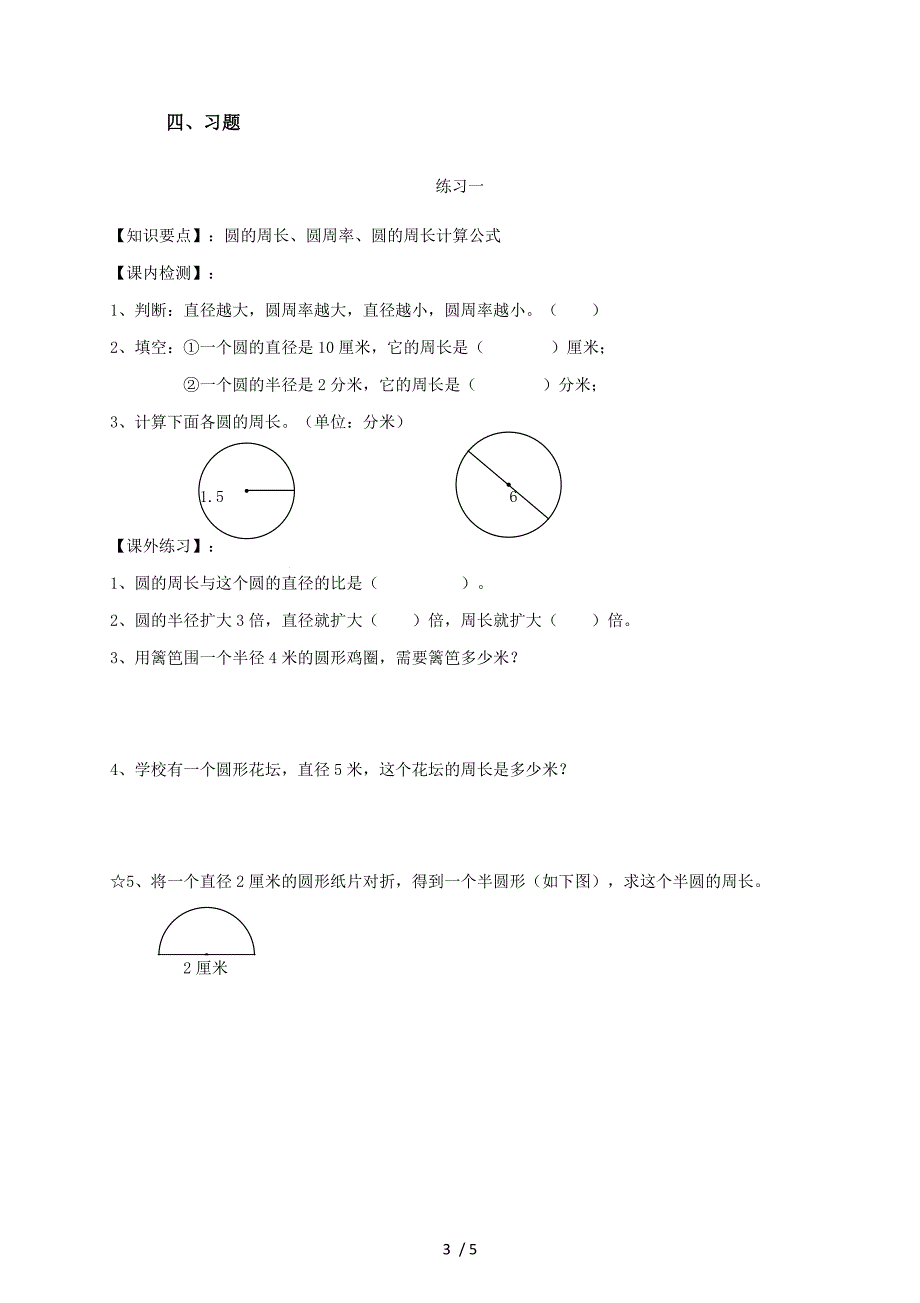 人教版九年级上册24.1.1圆学案_第3页