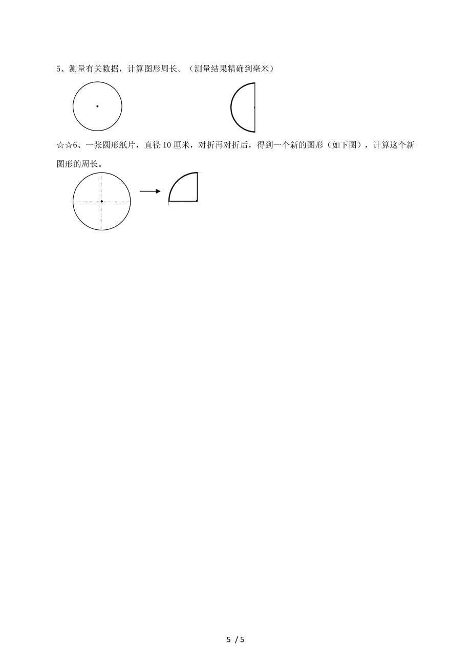 人教版九年级上册24.1.1圆学案_第5页