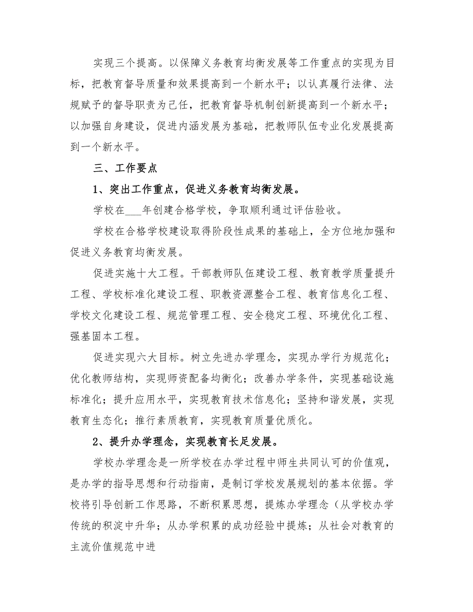 2022年教学督导工作计划_第2页