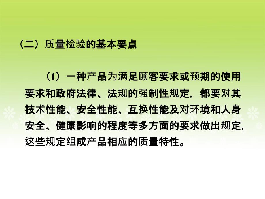 质量检验培训讲义课件_第4页