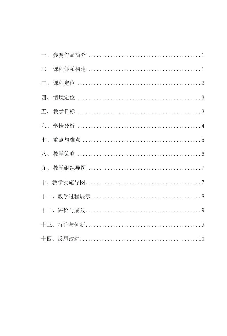 教学能力大赛决赛获奖-教学实施报告-(完整图文版)_第2页