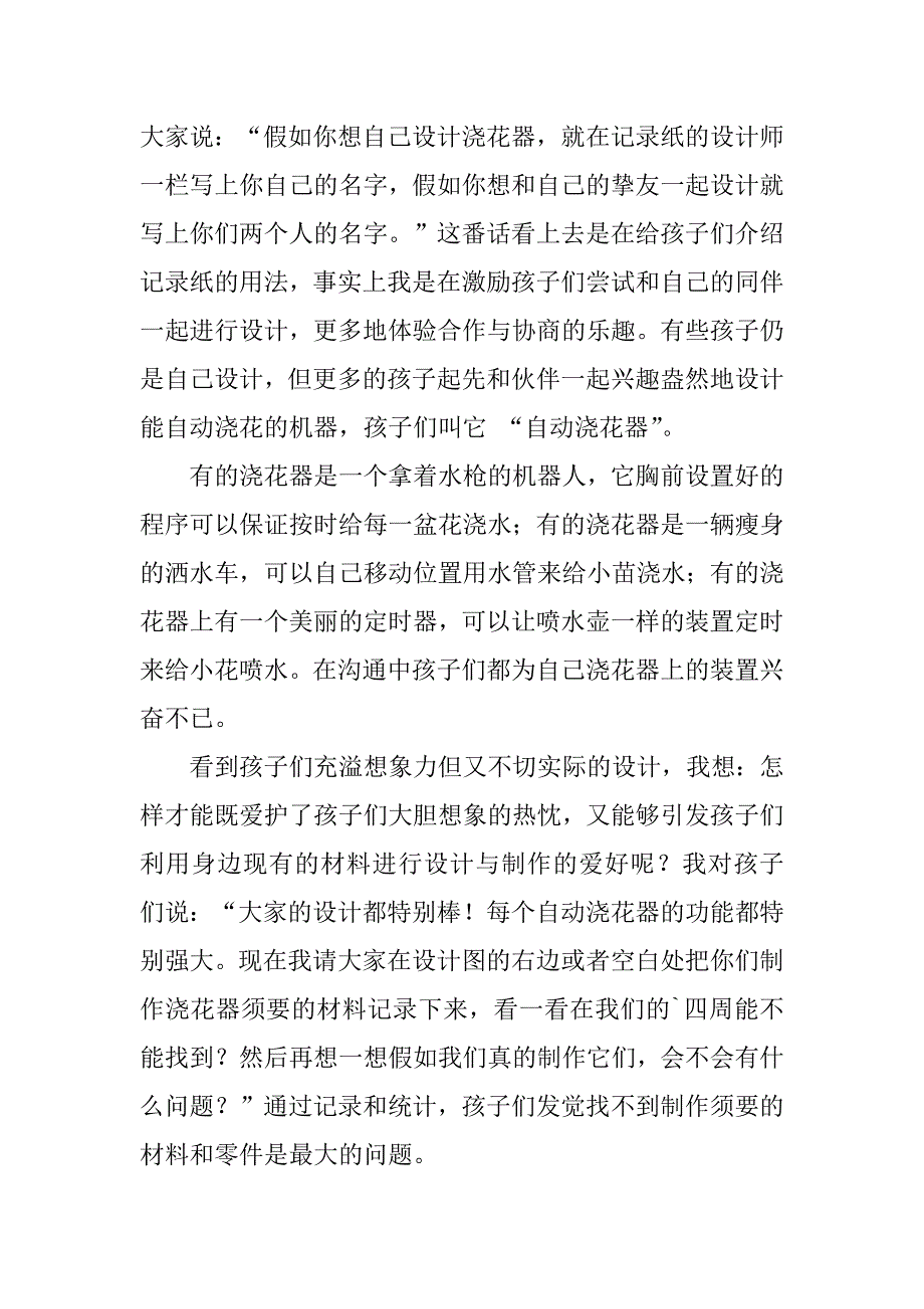 2023年教师的教学反思_第3页