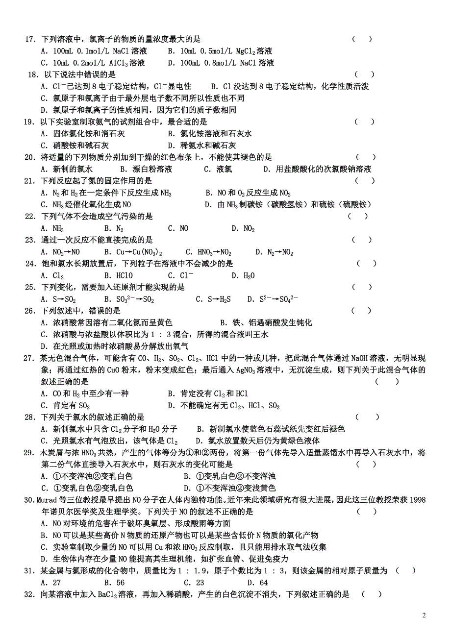 非金属综合训练_第2页