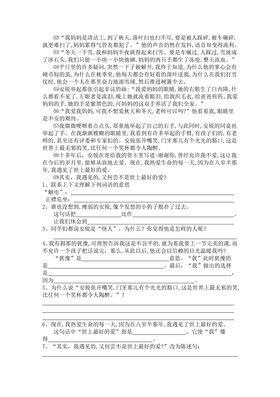 小学语文六年级上册期末考试试卷2.doc_第2页