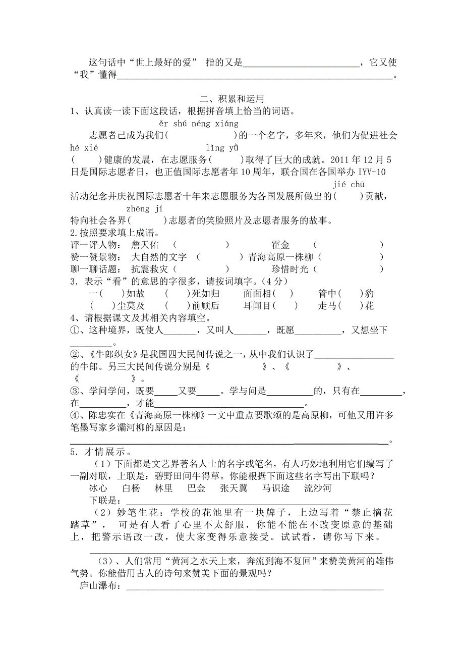 小学语文六年级上册期末考试试卷2.doc_第3页