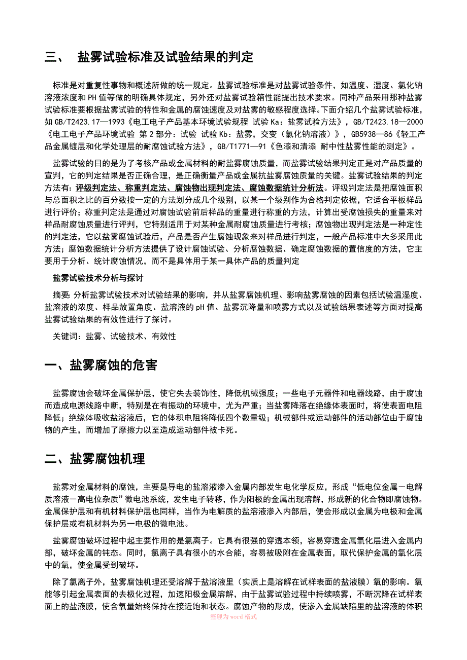 盐雾试验判定标准_第2页