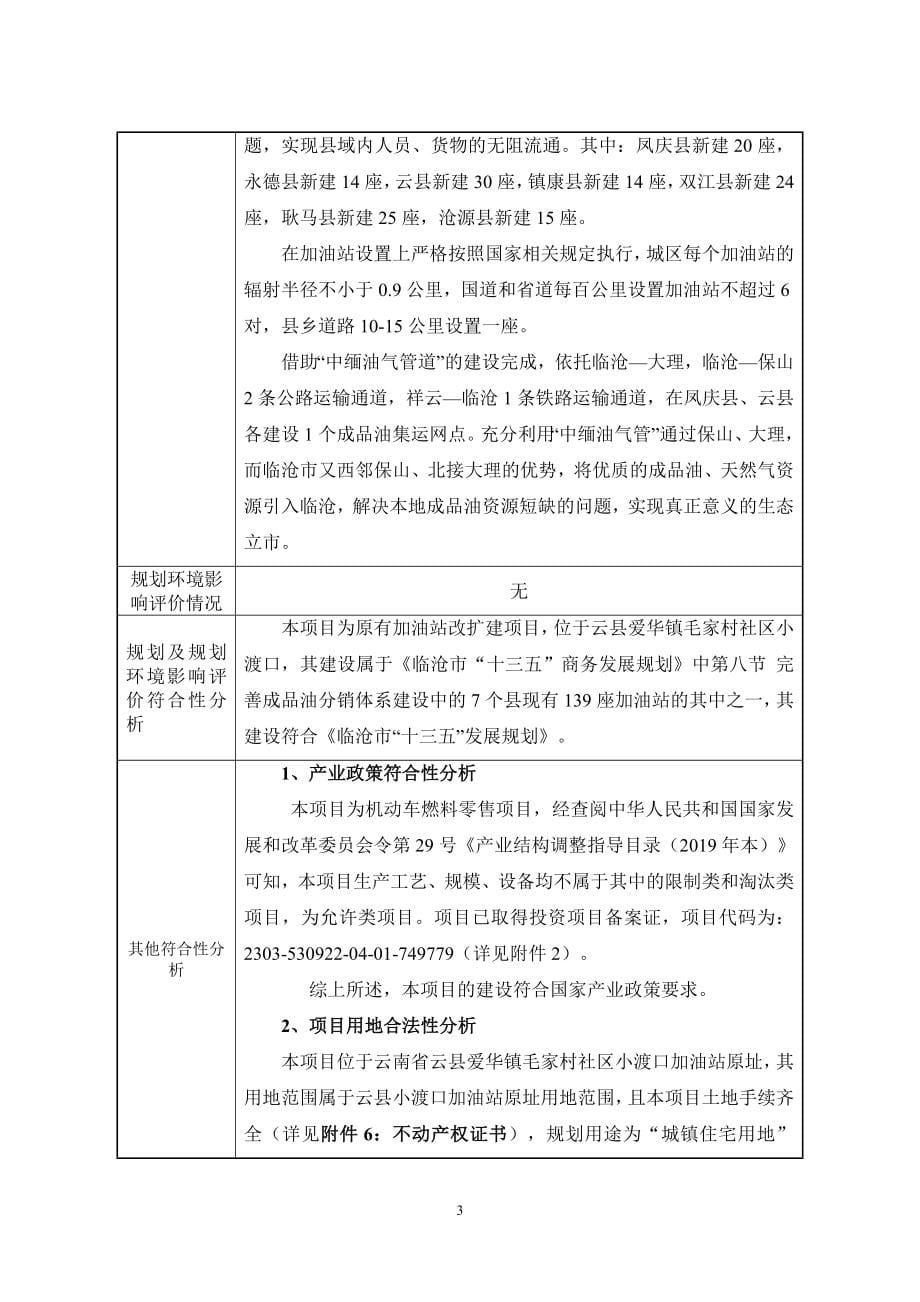 云县小渡口加油站改扩建项目环评报告.docx_第5页