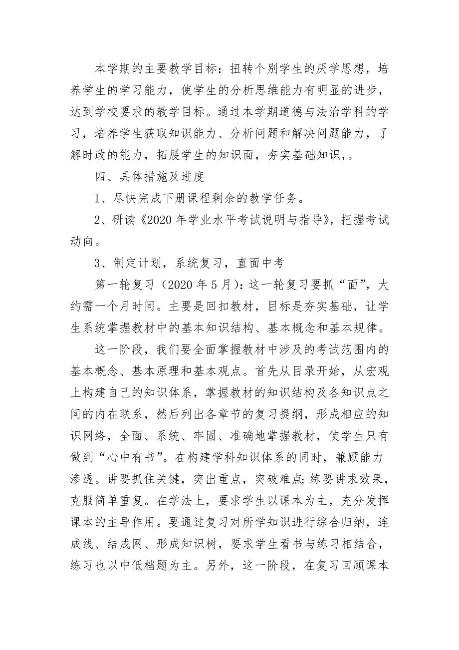 九年级下学期道德与法治教学计划_第3页