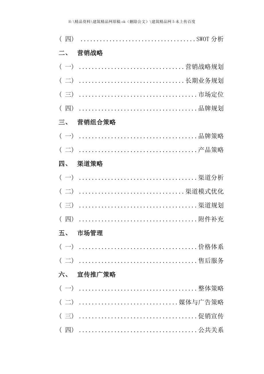 宏凯工贸营销策划样板市场及员工绩效手册_第2页