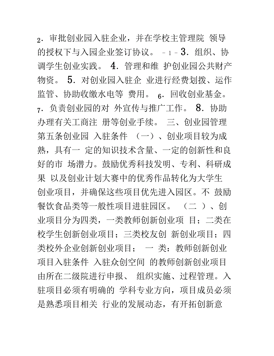 创业园入驻和退出管理办法_第2页