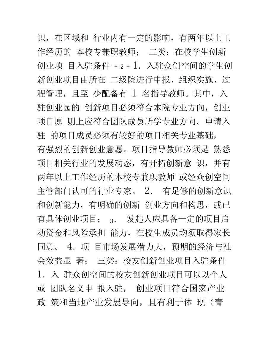 创业园入驻和退出管理办法_第3页