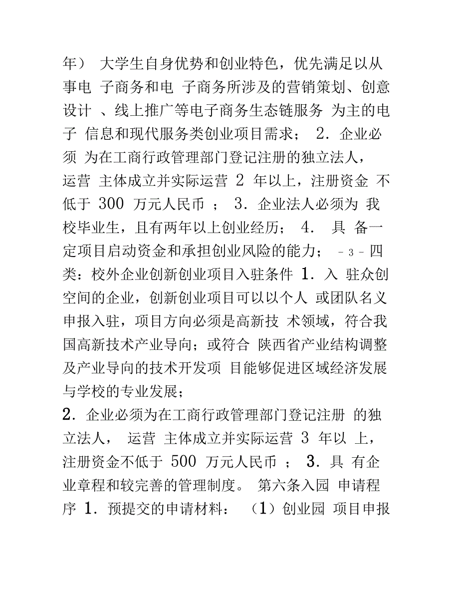 创业园入驻和退出管理办法_第4页