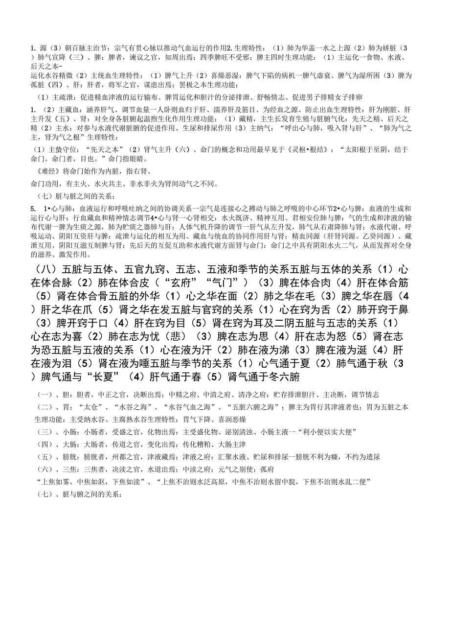 2020版中医基础理论知识点归纳_第3页