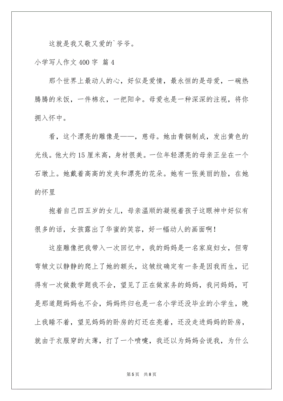 2023年小学写人作文400字144范文.docx_第5页