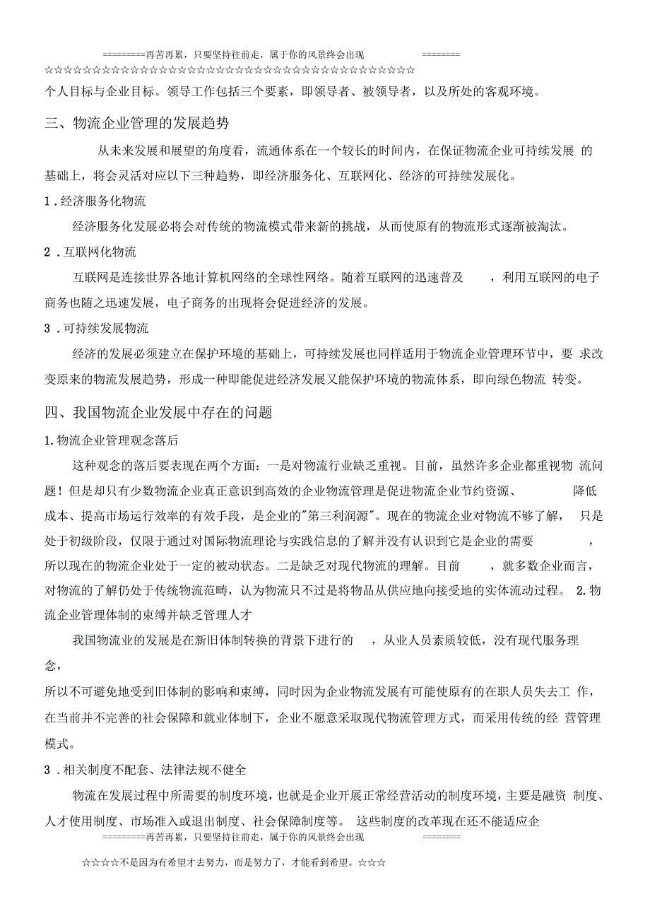 物流企业管理结课论文_第4页