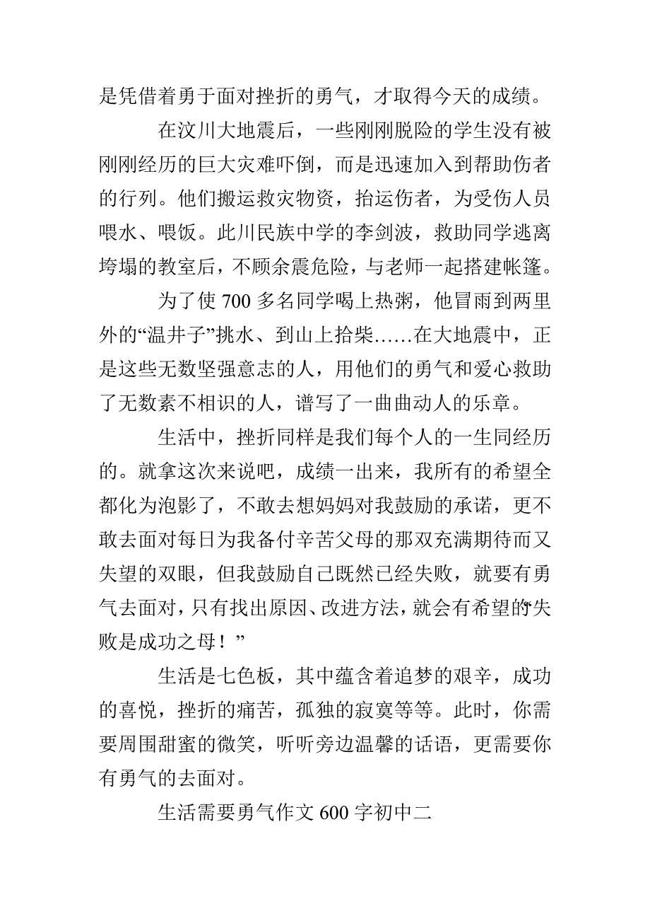 生活需要勇气作文600字初中 生活需要勇气议论文_第2页