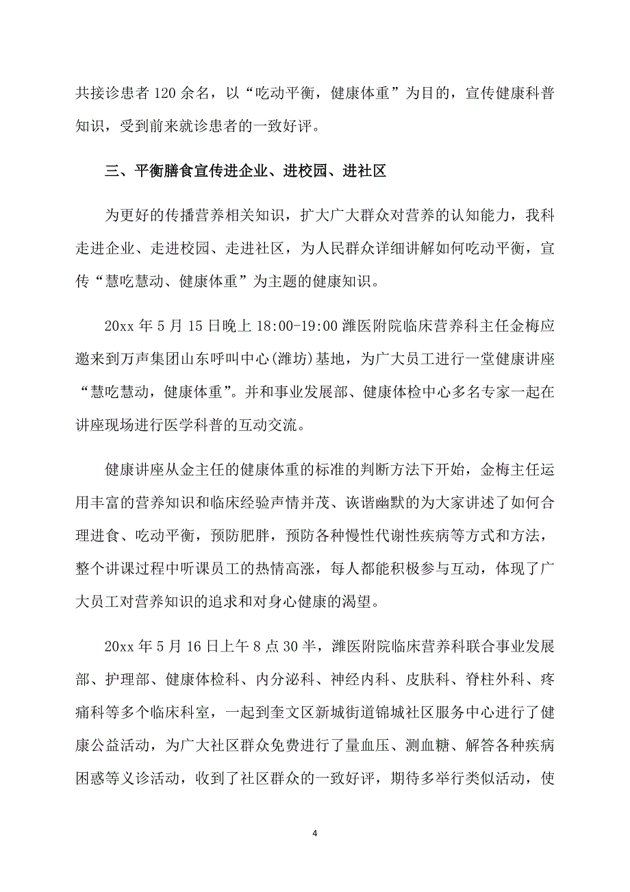 全民营养周活动总结3篇_第4页