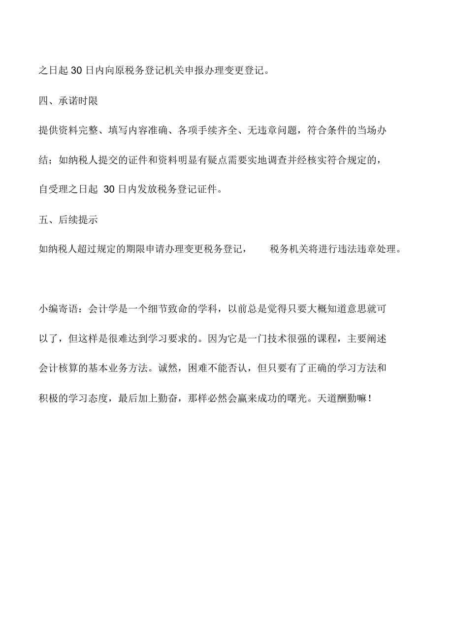 会计实务：变更登记(涉及税务登记证件内容变化)_第2页