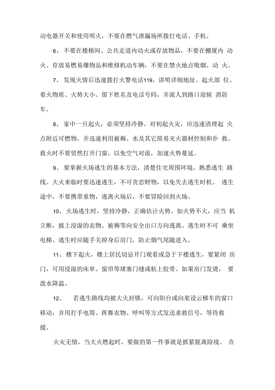 消防安全教育内容10篇_第2页